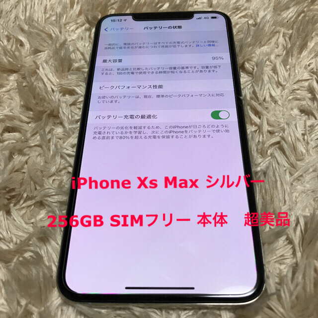 日本最級 Max Xs iPhone - Apple シルバー SIMフリー　超美品 256GB スマートフォン本体