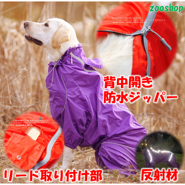 犬服 背中開き レインコート 中型犬 大型犬 パープル サイズ の通販 By ずー S Shop ラクマ