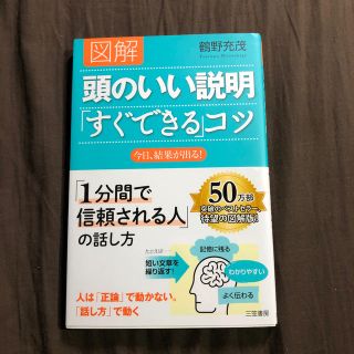 図解頭のいい説明「すぐできる」コツ(その他)