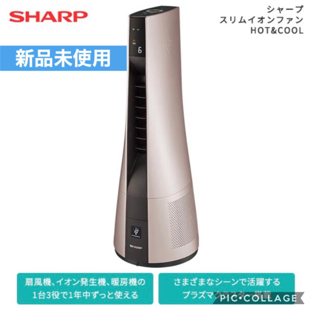 SHARP(シャープ)の専用 スマホ/家電/カメラの冷暖房/空調(ファンヒーター)の商品写真