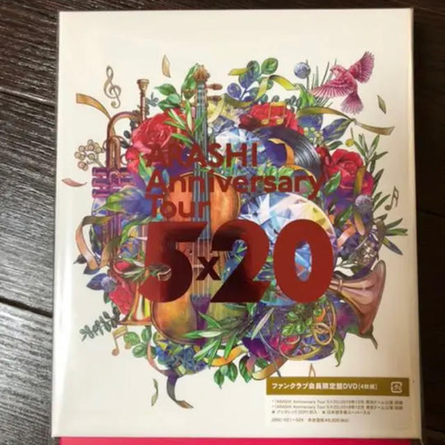 ARASHI Anniversary Tour  5×20 ファンクラブ限定盤エンタメ/ホビー