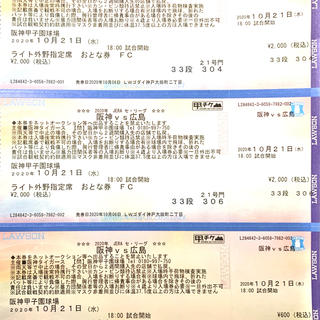 ハンシンタイガース(阪神タイガース)のタイガース甲子園チケット(野球)