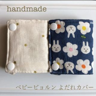 ベビービョルン ONE KAI よだれカバー　うさぎ×星柄ホワイト(抱っこひも/おんぶひも)