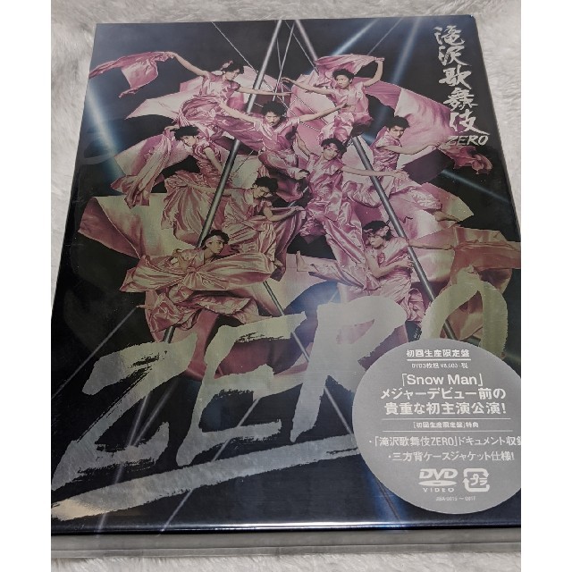 新品未開封 滝沢歌舞伎ZERO（初回生産限定盤） DVD-