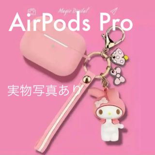 マイメロディ(マイメロディ)の【即日発送】airpods pro 　ケース　マイメロ　カバー(ヘッドフォン/イヤフォン)