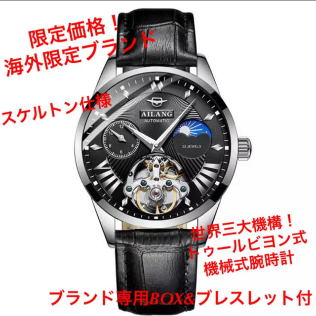 海外限定高級モデル！機械式腕時計/トゥールビヨン/AILANG/スケルトン