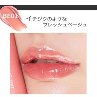 エチュードハウス(ETUDE HOUSE)の落ちないオイルティント 果汁パンティント ベージュ(口紅)