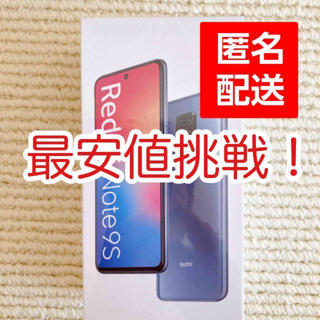 【新品 未開封】Redmi Note 9S 4GB/64GB simフリー