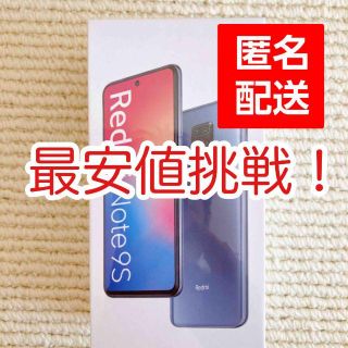 アンドロイド(ANDROID)の【新品 未開封】Redmi Note 9S 4GB/64GB simフリー(スマートフォン本体)