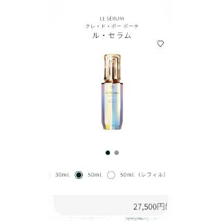 クレドポーボーテ(クレ・ド・ポー ボーテ)のクレ・ド・ポーボーテ　ルセラム50ml(美容液)