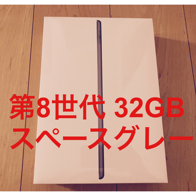 Apple iPad 第8世代 Wi-Fi 32GB 10.2インチ