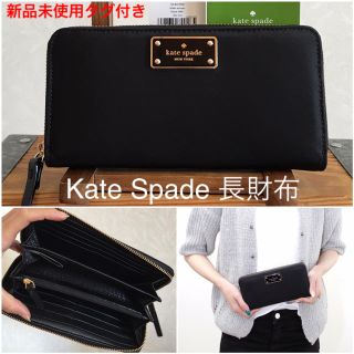 ケイトスペードニューヨーク(kate spade new york)のKateSpadeラウンドファスナー財布(財布)