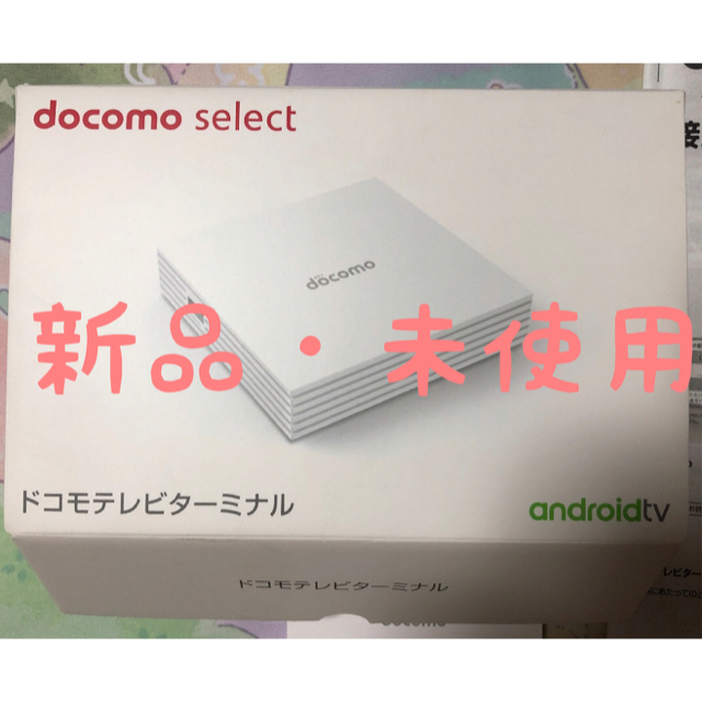 NTTdocomo(エヌティティドコモ)の新品未使用 ドコモテレビターミナル dTV TT01 スマホ/家電/カメラのテレビ/映像機器(その他)の商品写真