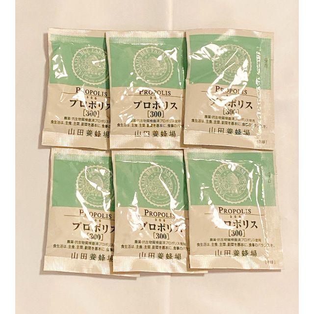 山田養蜂場　プロポリス 食品/飲料/酒の健康食品(その他)の商品写真