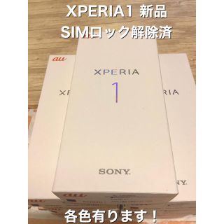 ソニー(SONY)の☆専用星新品未使用☆XPERIA1☆SIMロック解除済☆☆6台(スマートフォン本体)