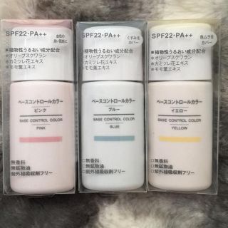 ムジルシリョウヒン(MUJI (無印良品))の無印良品コントロールカラー3色セット新品(フェイスカラー)