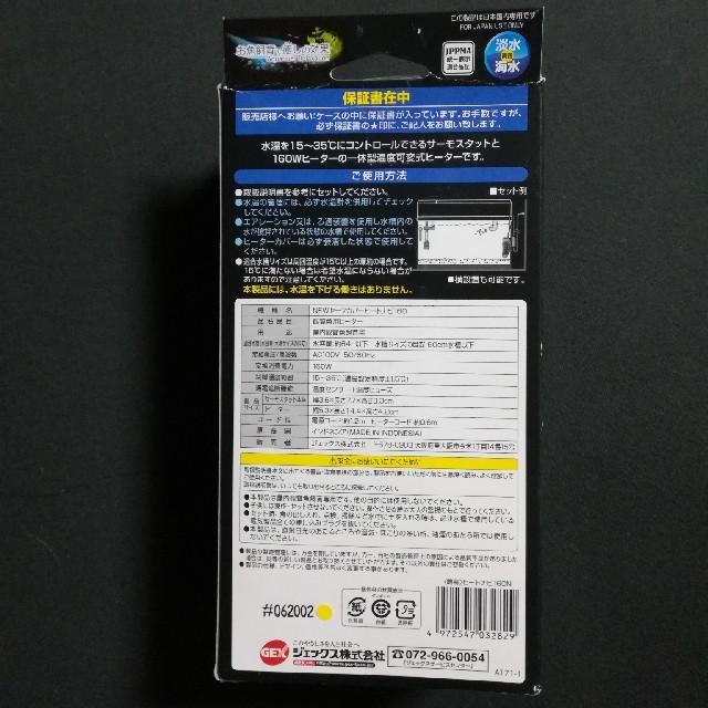 GEX セーフカバーヒートナビ160　水槽ヒーター　 その他のペット用品(アクアリウム)の商品写真