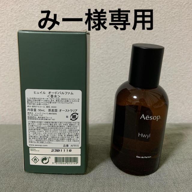 Aesop(イソップ)のAesop Hwyl コスメ/美容の香水(香水(女性用))の商品写真