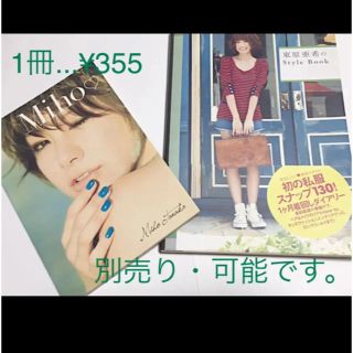 ♢Style  Book♢(別売り・可能)(ファッション)