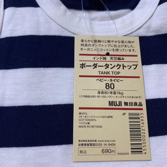 MUJI (無印良品)(ムジルシリョウヒン)の無印ボーダータンクトップ　トップス キッズ/ベビー/マタニティのベビー服(~85cm)(タンクトップ/キャミソール)の商品写真
