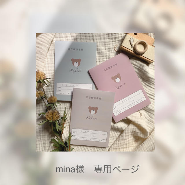 mina様 専用ページ www.termasbryant.com