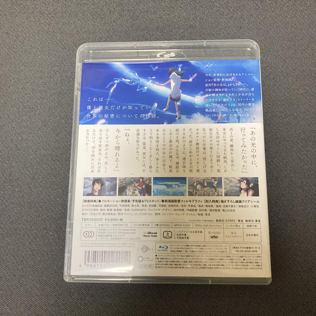 角川書店(カドカワショテン)の「天気の子」Blu-ray　PAN様専用 エンタメ/ホビーのDVD/ブルーレイ(アニメ)の商品写真