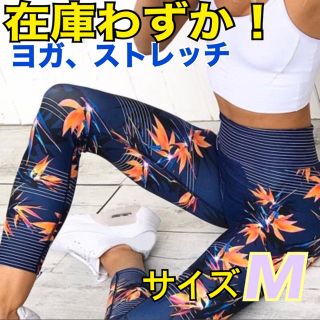 新品  レギンス スパッツ ヨガ ジム フィットネス ヨガウェア 花柄 M(レギンス/スパッツ)