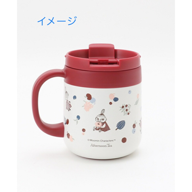 AfternoonTea(アフタヌーンティー)のMOOMIN✖︎Afternoontea ステンレスマグカップ 350ml インテリア/住まい/日用品のキッチン/食器(タンブラー)の商品写真