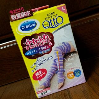 ドクターショール(Dr.scholl)の新品★　メディキュット(レッグウォーマー)