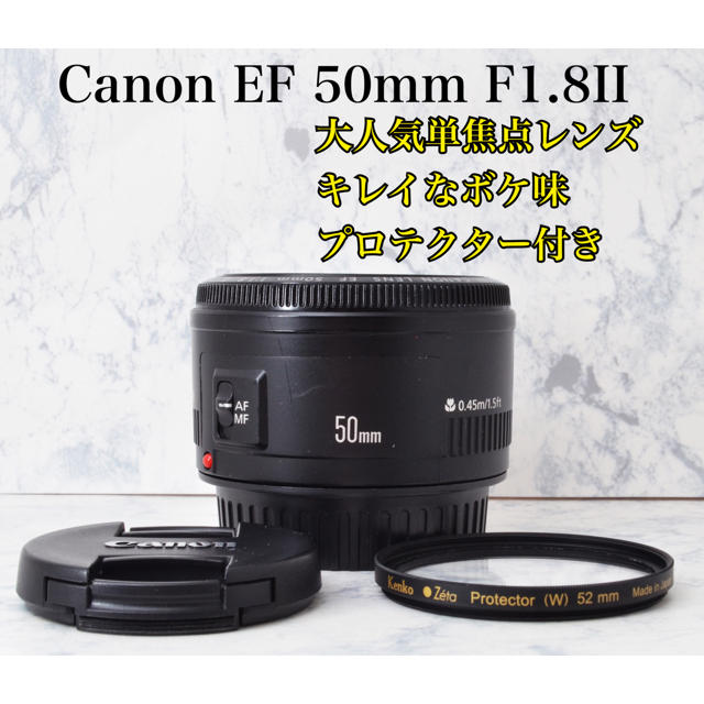 超人気●明るい単焦点●キレイなボケ味●キャノン EF 50mm F1.8II