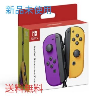 ニンテンドースイッチ(Nintendo Switch)のNintendo JOY-CON 新品未使用ネオンパープル/ネオンオレンジ(家庭用ゲーム機本体)