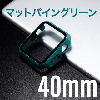 アップルウォッチ(Apple Watch)のApple Watch 5 6 40mm ケース　カバー　マットパイングリーン(腕時計)