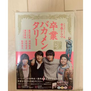 卒業バカメンタリー DVD(TVドラマ)