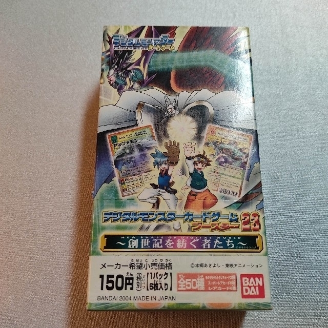 少し豊富な贈り物 BANDAI 旧デジモンカード ブースター23 【希少