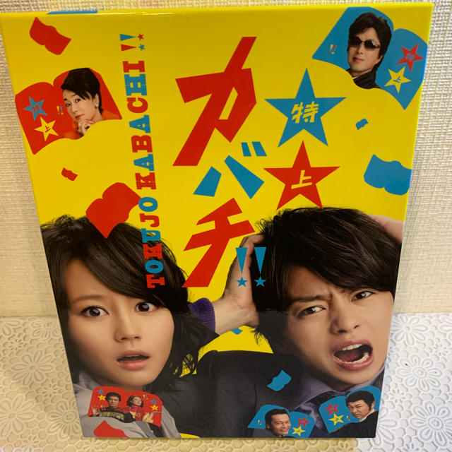 特上カバチ!! DVD-BOX〈6枚組〉 エンタメ/ホビーのDVD/ブルーレイ(TVドラマ)の商品写真