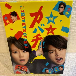 特上カバチ!! DVD-BOX〈6枚組〉(TVドラマ)