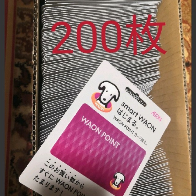 喜ばれる誕生日プレゼント ワオンポイントカード 新品 WAONカード 台紙付き 200枚 ポイントカード その他