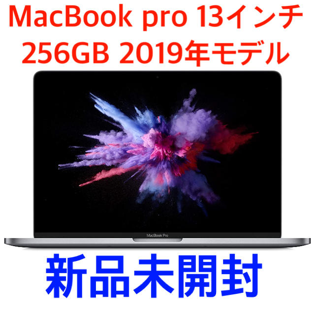 MacBook Pro 13インチ 256GB 2019年モデル 新品 未開封スマホ/家電/カメラ