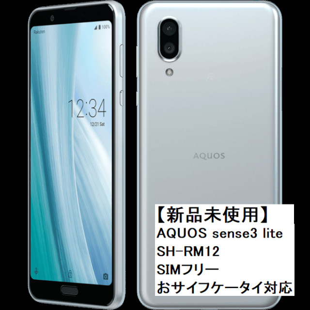 お得HOT AQUOS - 新品未使用 AQUOS sense3 plus ブラック SIMフリーの