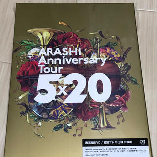ジャニーズ(Johnny's)のARASHI　Anniversary　Tour　5×20（通常盤／初回プレス仕様(ミュージック)