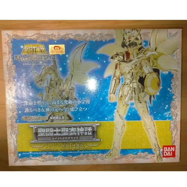 BANDAI - 聖闘士聖衣神話 ドラゴン紫龍 神聖衣 ORIGINAL COLOR EDITIO