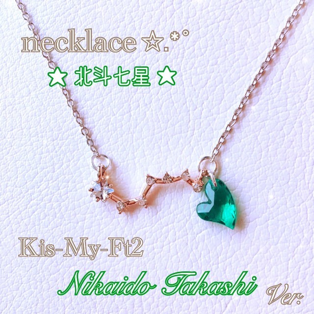 北斗七星✩.*˚❁necklace❁ネックレス  Kis-My-Ft2 キスマイ