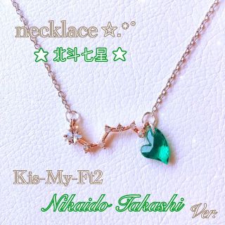 キスマイフットツー(Kis-My-Ft2)の北斗七星✩.*˚❁necklace❁ネックレス  Kis-My-Ft2 キスマイ(アイドルグッズ)