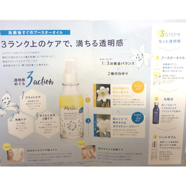 Melvita(メルヴィータ)の★メルヴィータ★ネクターブランウォーターオイル&新品　化粧水　サンプルセット コスメ/美容のスキンケア/基礎化粧品(ブースター/導入液)の商品写真