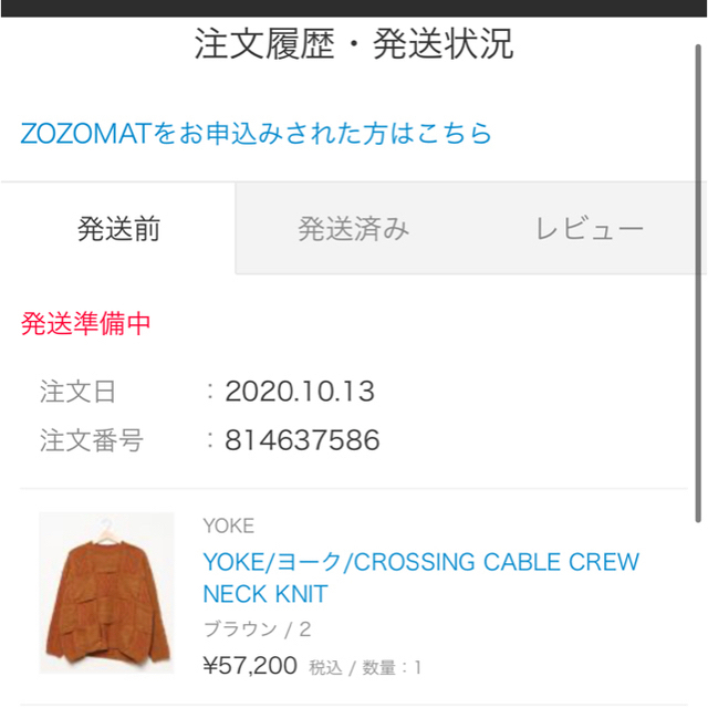 SUNSEA(サンシー)のYOKE/ヨーク/CROSSING CABLE CREW NECK KNIT メンズのトップス(ニット/セーター)の商品写真