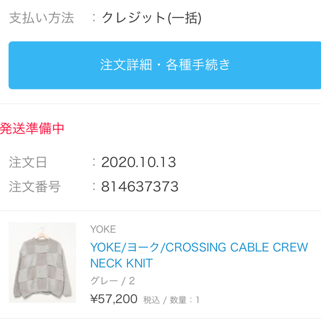 SUNSEA(サンシー)のてけ様　YOKE/CROSSING CABLE CREW NECK KNIT メンズのトップス(ニット/セーター)の商品写真