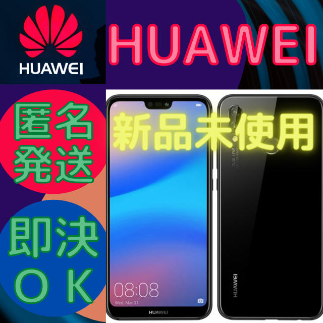 HUAWEI P20 Lite ミッドナイトブラック 32 GB SIMフリースマートフォン/携帯電話