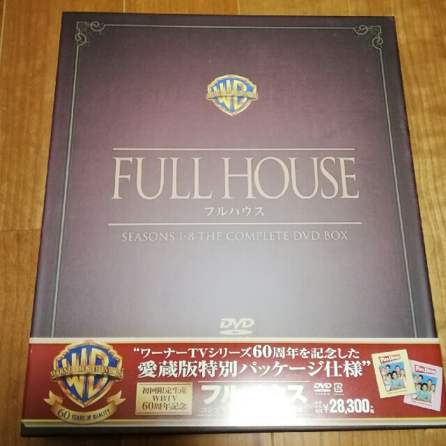 WBTV60周年記念　フルハウス コンプリート DVD BOX初回限定生産エンタメ/ホビー