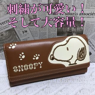 スヌーピー(SNOOPY)の新品未使用♦︎ロングウォレット♦︎ブラウン(財布)