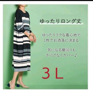 リュリュ(RyuRyu)の３Ｌ マルチボーダー もちもちニット ロングワンピース 両サイド ポケット付き(ロングワンピース/マキシワンピース)